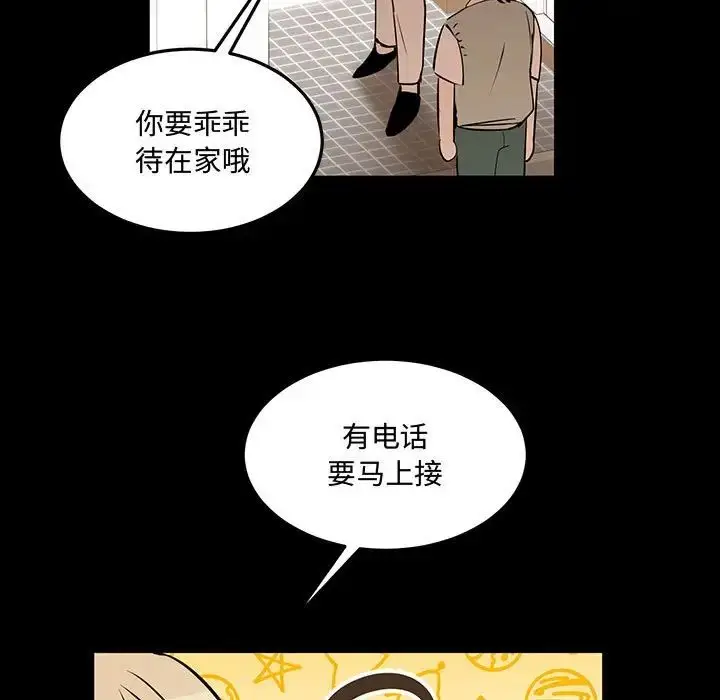 漫画《恋物BL短篇集》第11话第128张图