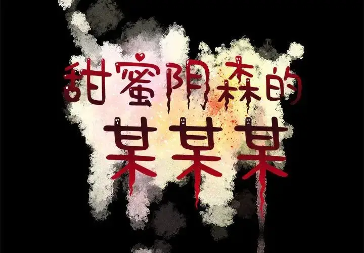 漫画《恋物BL短篇集》第11话第2张图