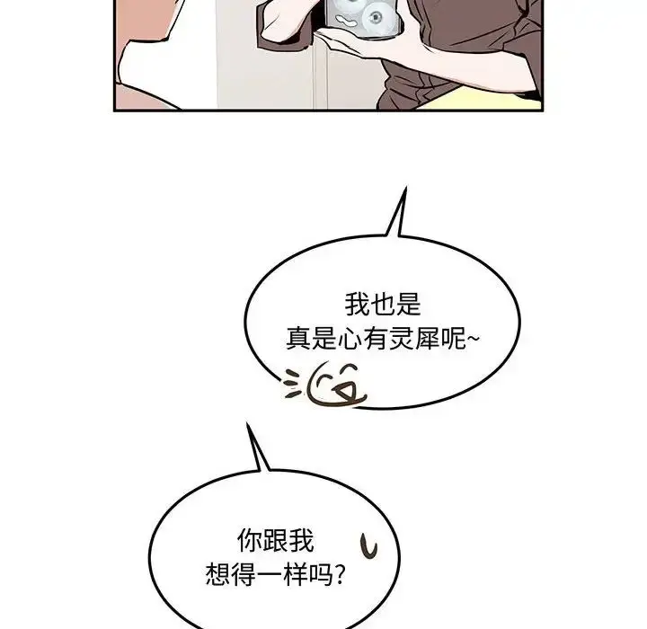 漫画《恋物BL短篇集》第11话第62张图
