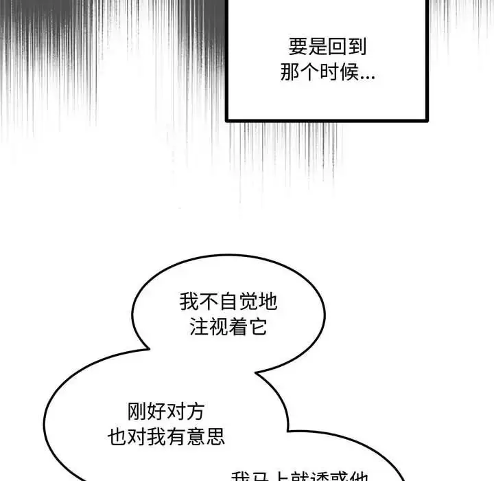 漫画《恋物BL短篇集》第11话第67张图