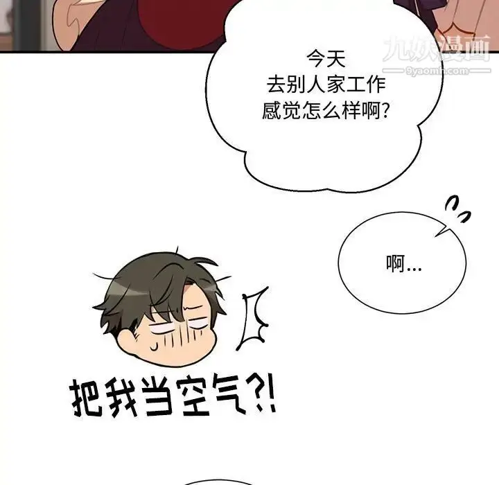 漫画《恋物BL短篇集》第3话第17张图