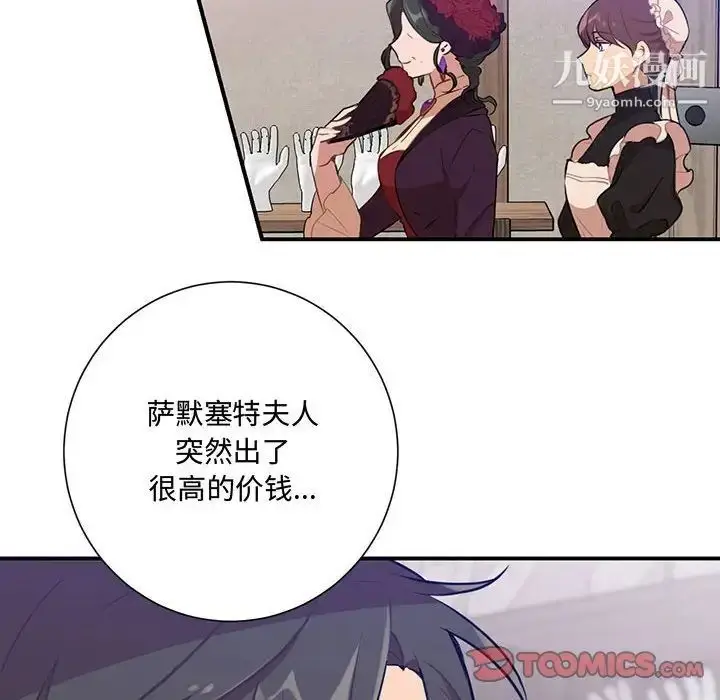 漫画《恋物BL短篇集》第3话第20张图