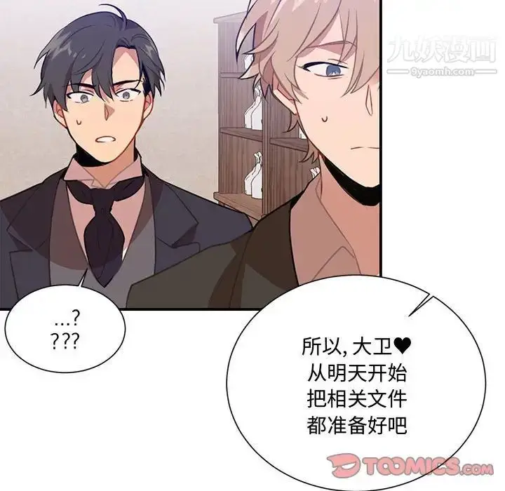 漫画《恋物BL短篇集》第3话第32张图