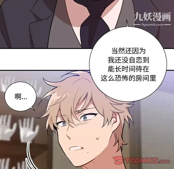 漫画《恋物BL短篇集》第3话第38张图