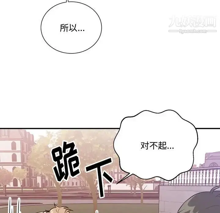 漫画《恋物BL短篇集》第3话第61张图