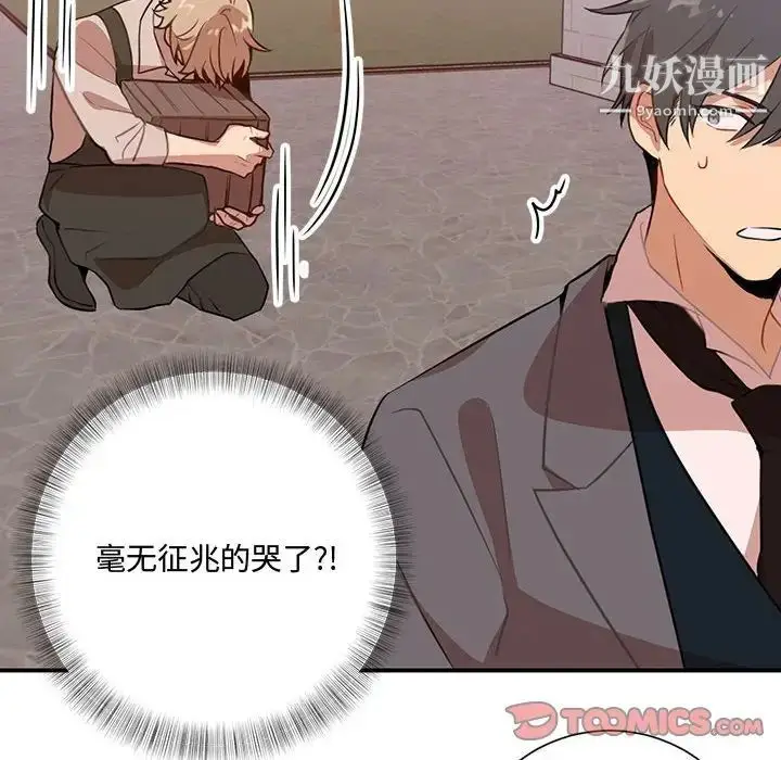 漫画《恋物BL短篇集》第3话第62张图