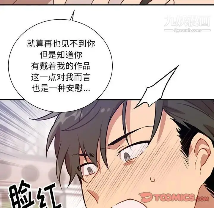 漫画《恋物BL短篇集》第3话第68张图