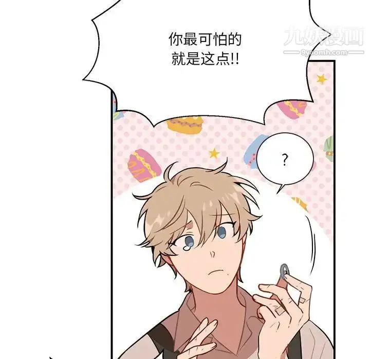 漫画《恋物BL短篇集》第3话第70张图