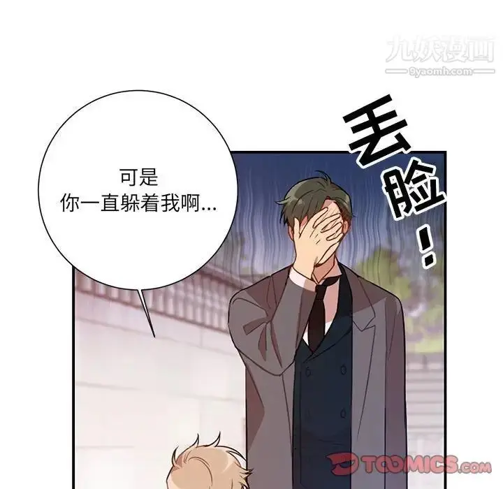 漫画《恋物BL短篇集》第3话第74张图