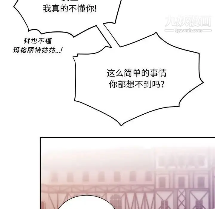 漫画《恋物BL短篇集》第3话第77张图