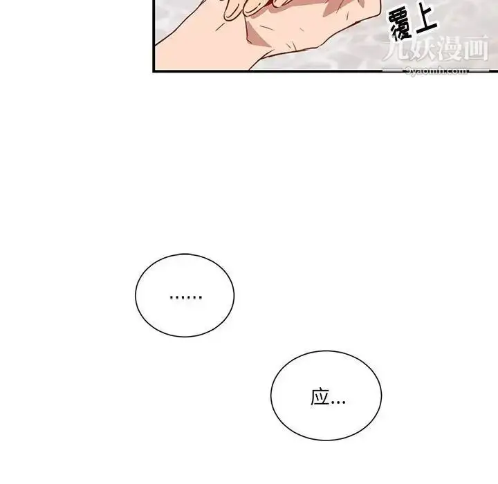 漫画《恋物BL短篇集》第3话第81张图