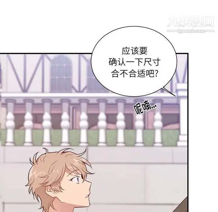 漫画《恋物BL短篇集》第3话第82张图