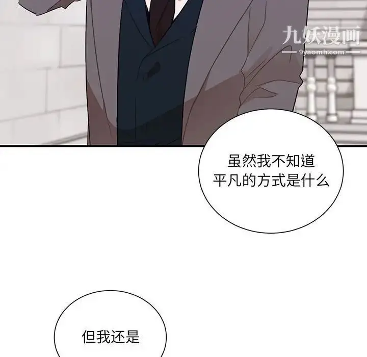 漫画《恋物BL短篇集》第3话第85张图