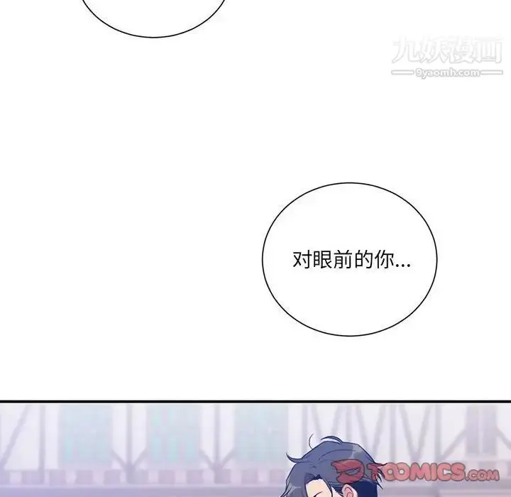 漫画《恋物BL短篇集》第3话第86张图