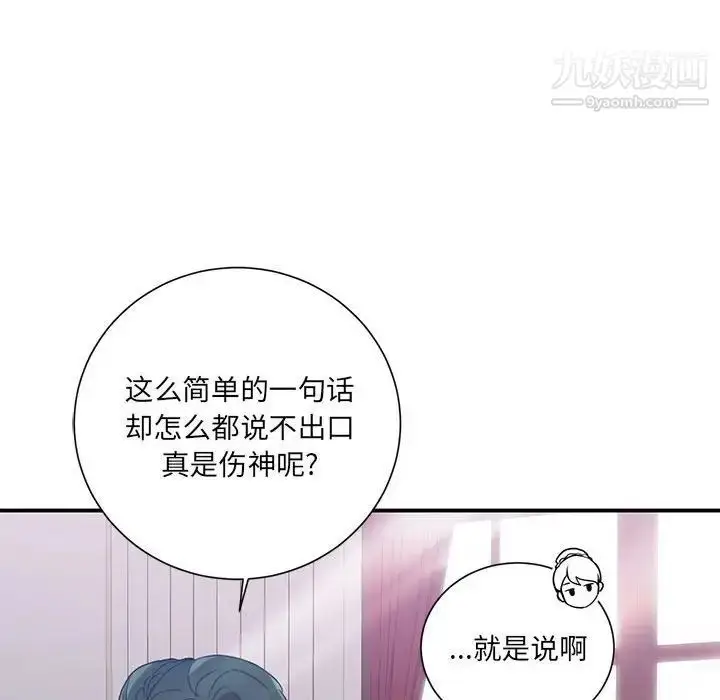 漫画《恋物BL短篇集》第3话第91张图