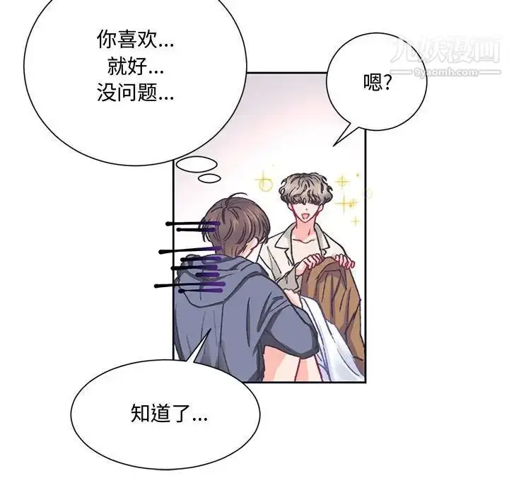漫画《恋物BL短篇集》第15话第103张图