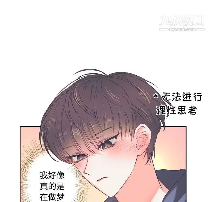 漫画《恋物BL短篇集》第15话第23张图