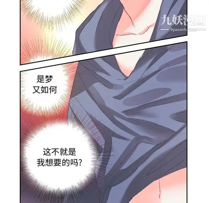 漫画《恋物BL短篇集》第15话第24张图