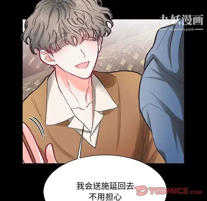 漫画《恋物BL短篇集》第15话第70张图