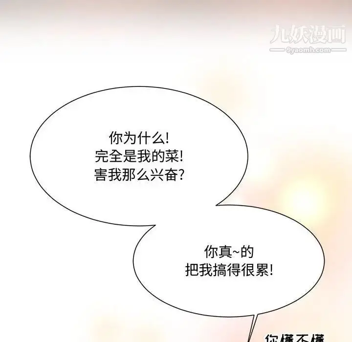 漫画《恋物BL短篇集》第15话第80张图