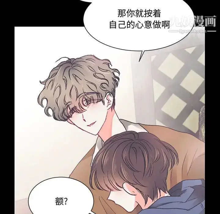 漫画《恋物BL短篇集》第15话第88张图