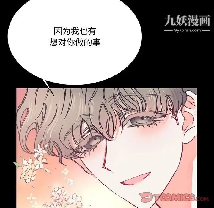 漫画《恋物BL短篇集》第15话第90张图