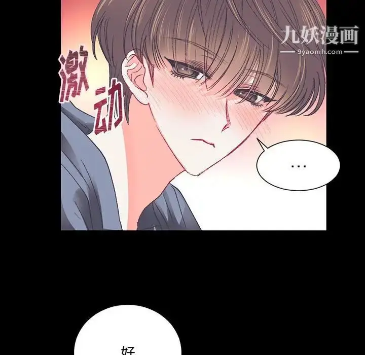 漫画《恋物BL短篇集》第15话第92张图