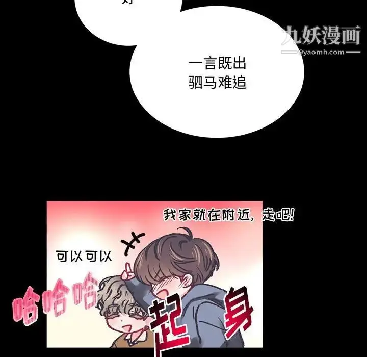 漫画《恋物BL短篇集》第15话第93张图