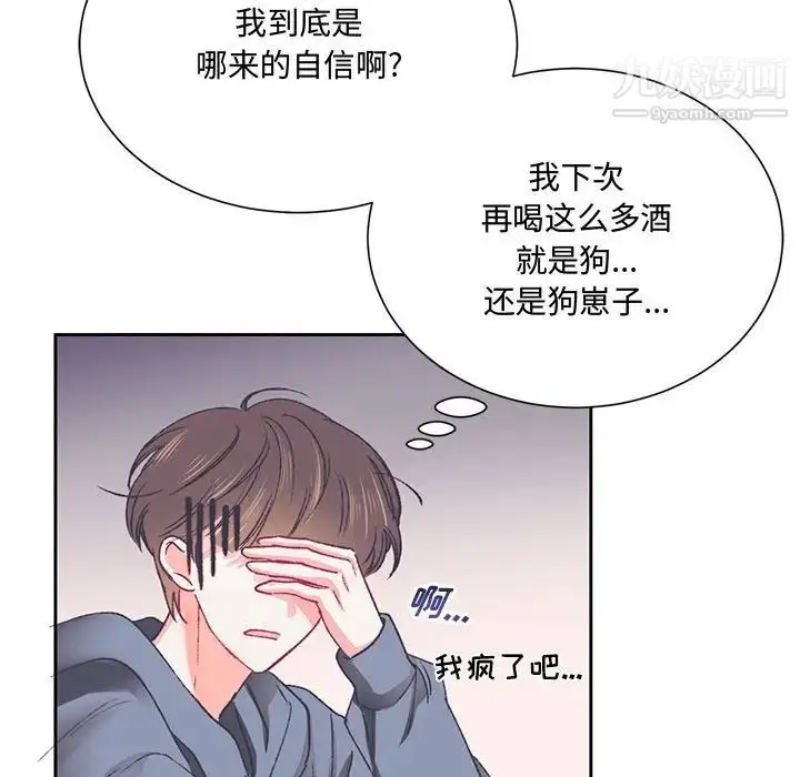 漫画《恋物BL短篇集》第15话第96张图