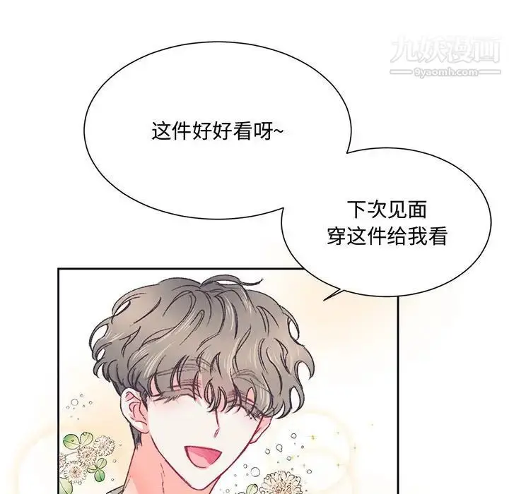 漫画《恋物BL短篇集》第15话第99张图