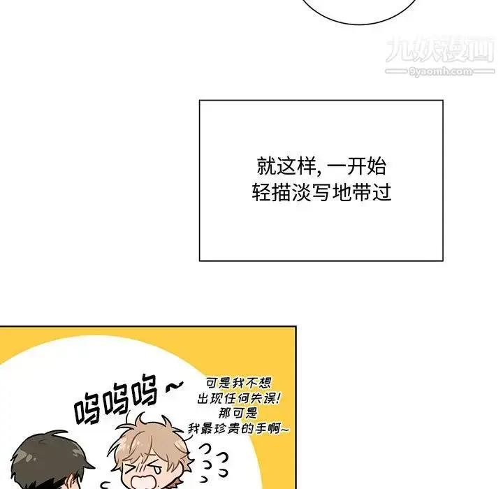 漫画《恋物BL短篇集》第2话第21张图