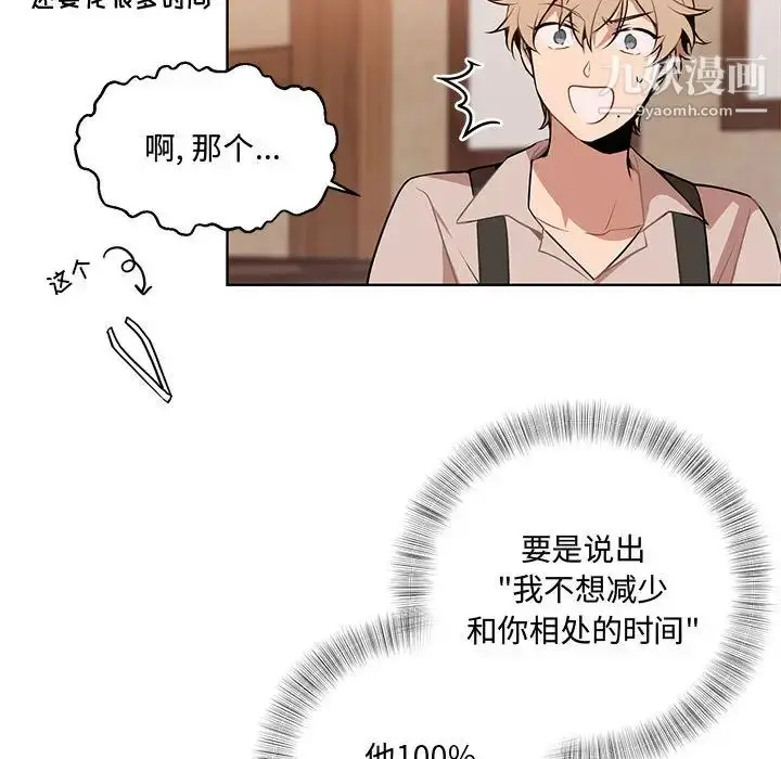 漫画《恋物BL短篇集》第2话第26张图