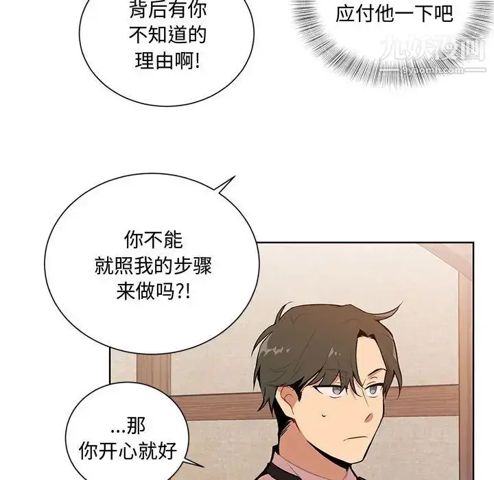 漫画《恋物BL短篇集》第2话第28张图