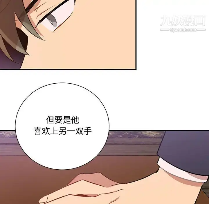 漫画《恋物BL短篇集》第2话第65张图