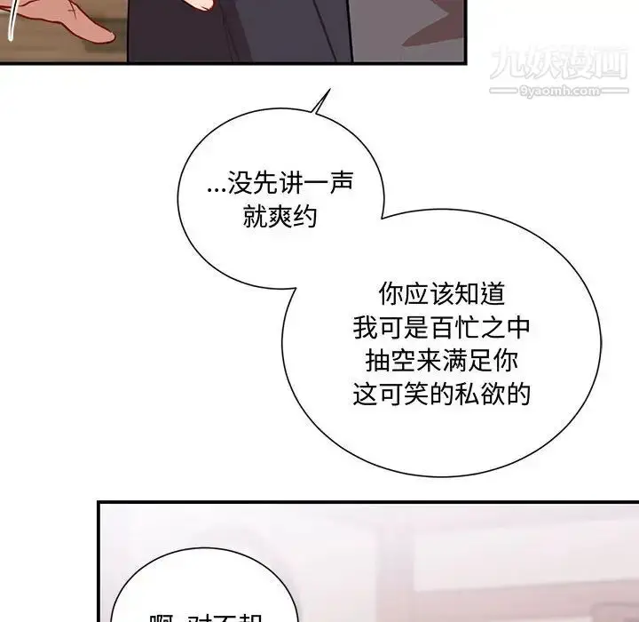 漫画《恋物BL短篇集》第2话第74张图