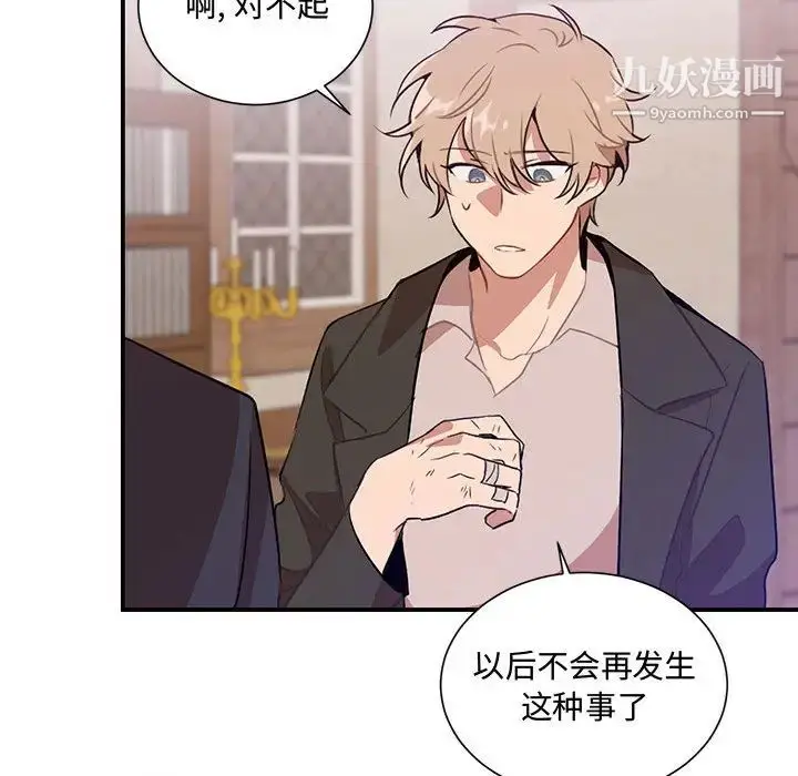 漫画《恋物BL短篇集》第2话第75张图