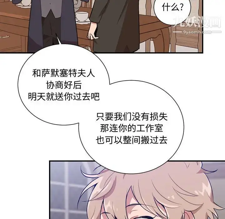 漫画《恋物BL短篇集》第2话第77张图