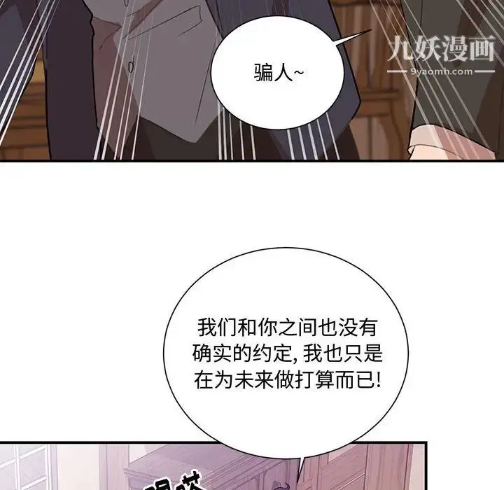 漫画《恋物BL短篇集》第2话第86张图