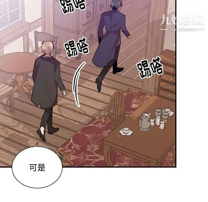 漫画《恋物BL短篇集》第2话第87张图