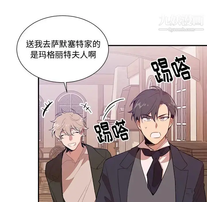 漫画《恋物BL短篇集》第2话第88张图