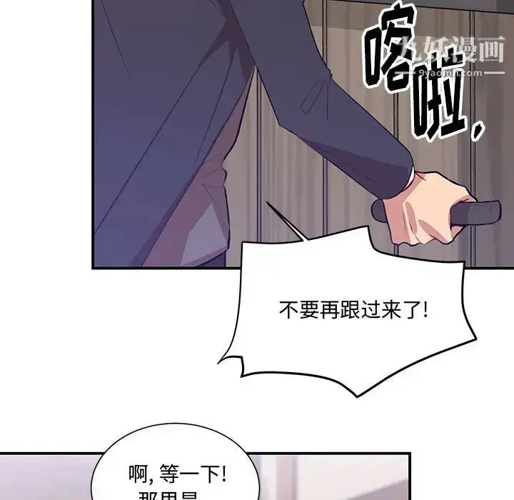 漫画《恋物BL短篇集》第2话第92张图