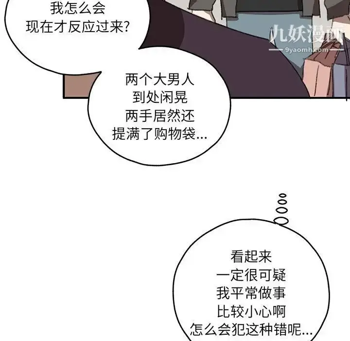 漫画《恋物BL短篇集》第17话第43张图
