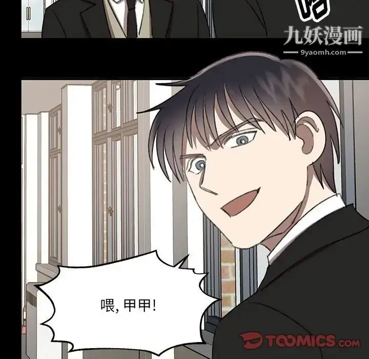 漫画《恋物BL短篇集》第17话第80张图