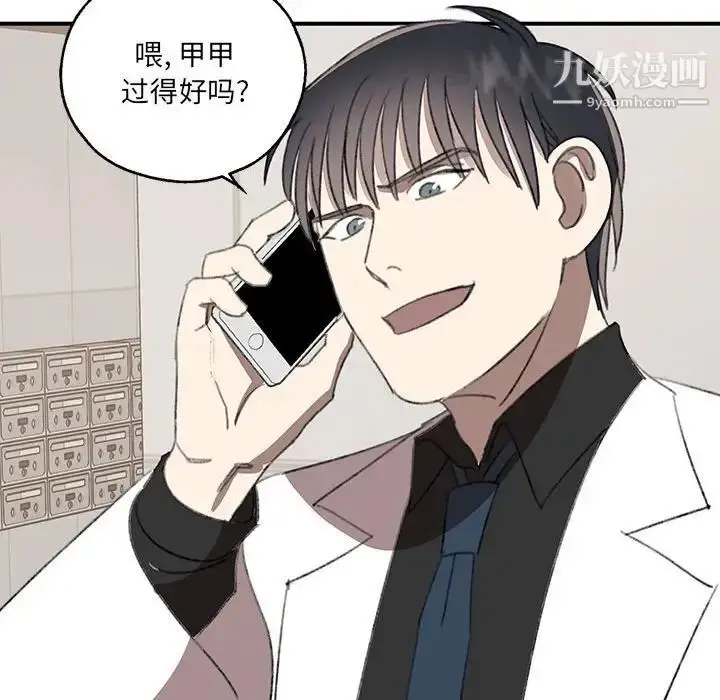 漫画《恋物BL短篇集》第17话第83张图