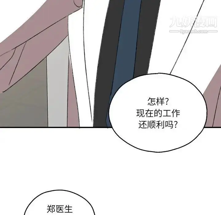 漫画《恋物BL短篇集》第17话第84张图