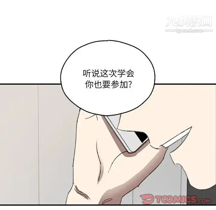 漫画《恋物BL短篇集》第17话第86张图