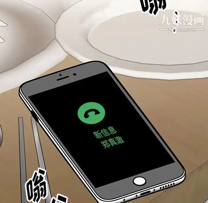 漫画《恋物BL短篇集》第17话第88张图