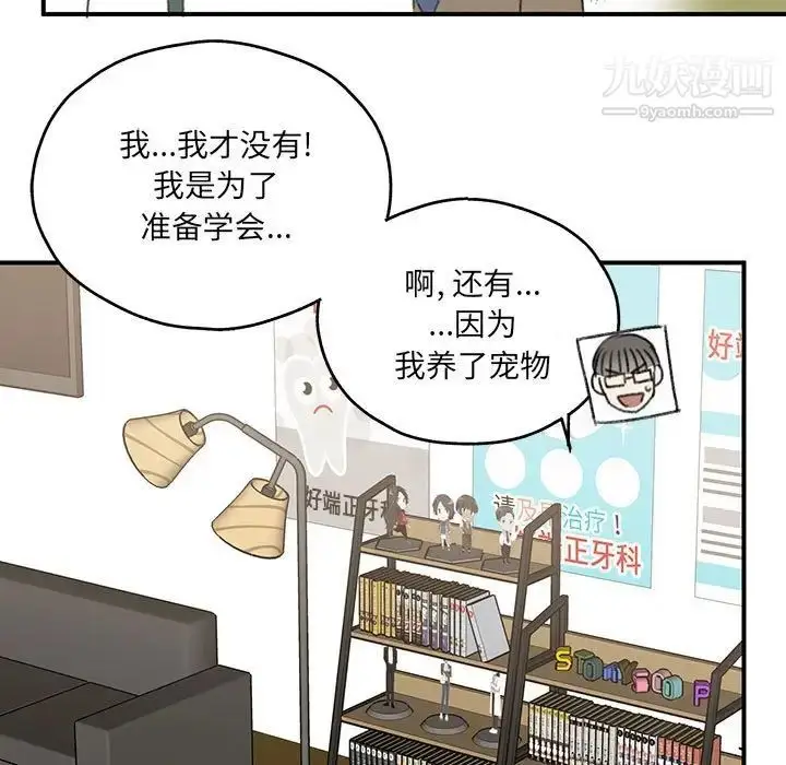 漫画《恋物BL短篇集》第17话第9张图