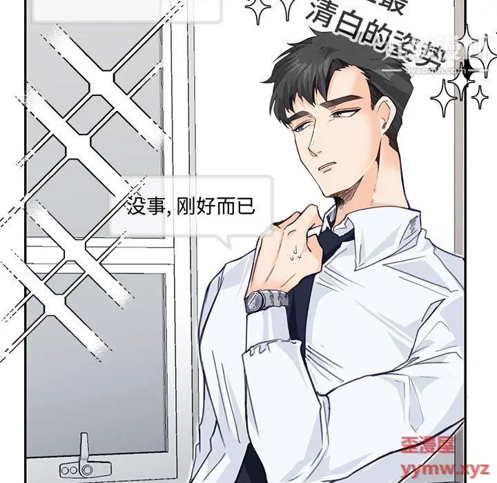 漫画《恋物BL短篇集》第24话第102张图