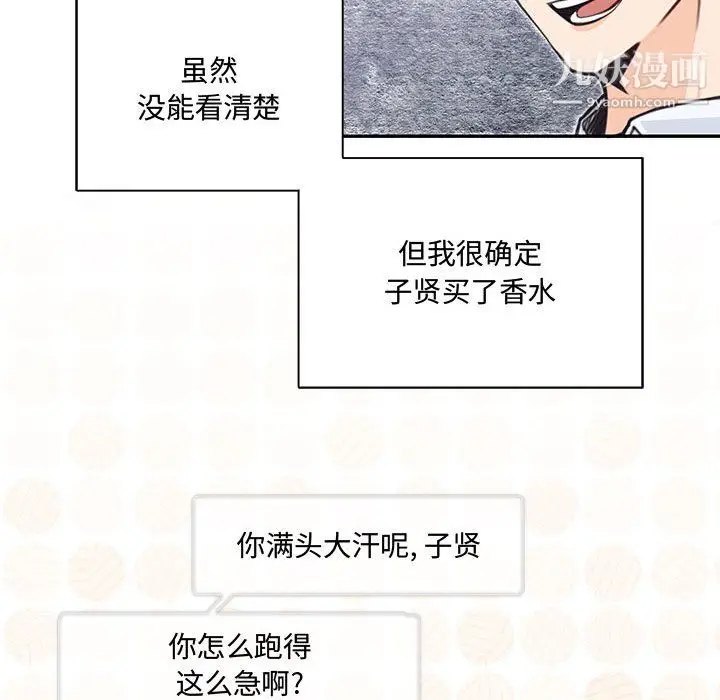 漫画《恋物BL短篇集》第24话第106张图
